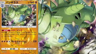 圧倒的高火力ポケモンバンギラス - YouTube