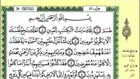 19-01: الصفحة 367:سورة الشعراء من الآية