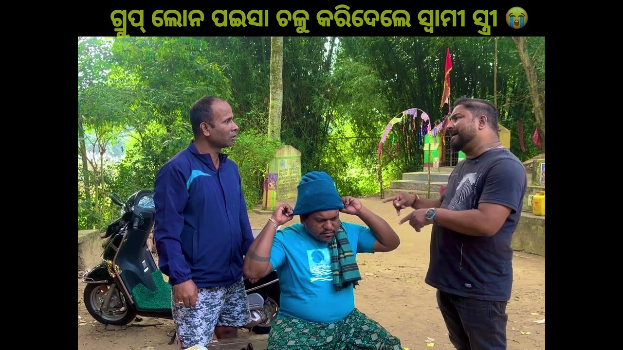 ଆମ ଗ୍ରୁପ୍ ରେ କିଏ ରହିବ🤪 