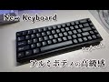 Newデバイス開封✨シンプルでカッコいい磁気式コンパクトキーボード / Magforce68