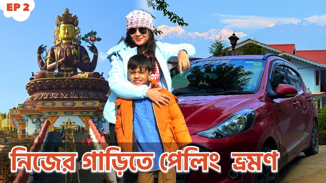 নিজের গাড়িতে Pelling Sightseeing 😍 | Kanchenjunga View | Self Drive Sikkim | Ep 2