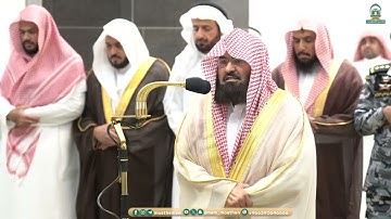 سورة الدخان : ١ - ٨ / ٥١ - لآخرها | صلاة المغرب ٢٢ رمضان ١٤٤٥ هـ |معالي الشيخ أ.د.عبدالرحمن السديس