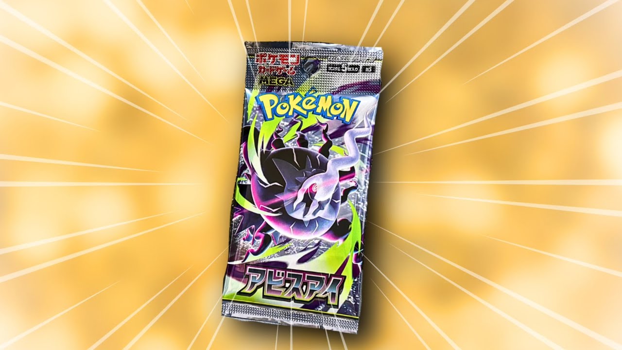 【ポケカ】悪夢も目覚める引き！？最新弾アビスアイ、コンビニバラパック開封&おまけアリ【ポケカ開封】