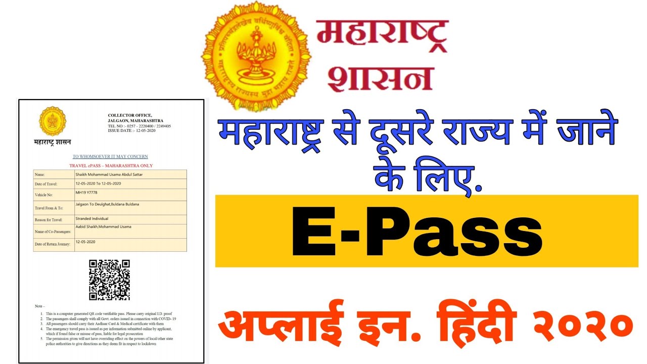 How to apply for E pass outside Maharashtra|2020