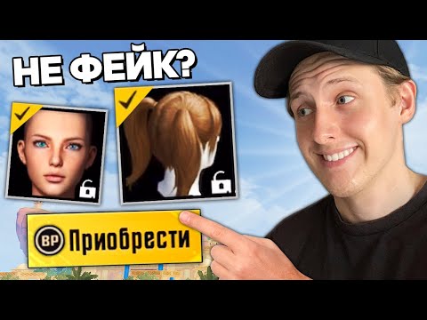 Видео: РАЗOБЛАЧЕНИЕ ФEЙКOВ В PUBG Mobile! (ПУБГ МОБАЙЛ) #339