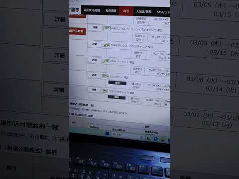 【IPOカバー、SBI証券で3連続当選！？】IPOカバー(5253)ブックビルディング抽選結果発表🙏✨SBI証券で３連連続当選快挙なるか！？野村、マネックス、UFJモルガン証券、SBI証券の結果です🤯