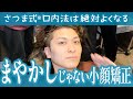 ただの小顔矯正じゃ、もう勝負になりませんよ！歯科医師やセラピストが学ぶテクニック。骨から整える《歪み小顔矯正術》小顔ゴッドハンドセミナー2024 4期生VOL.6』