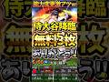 遂に2026侍JAPAN降臨！90Sをも超える生きる伝説がここに誕生したぞ#プロスピa