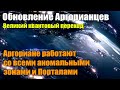 Эскадрилья Аргорианцев продолжает перемещать Землю на новую вибрационную орбиту 5D#Эра Возрождения