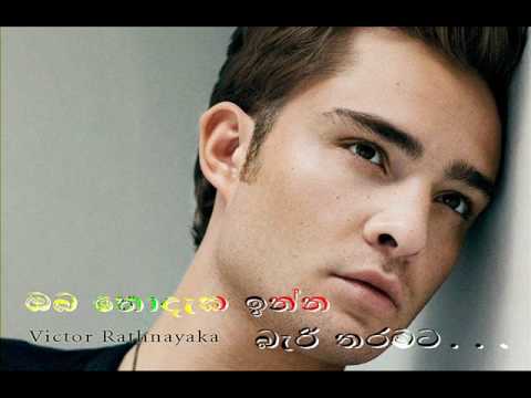 oba nodaka inna bari tharamata mp3 oba nodaka inna bari tharamata mp3