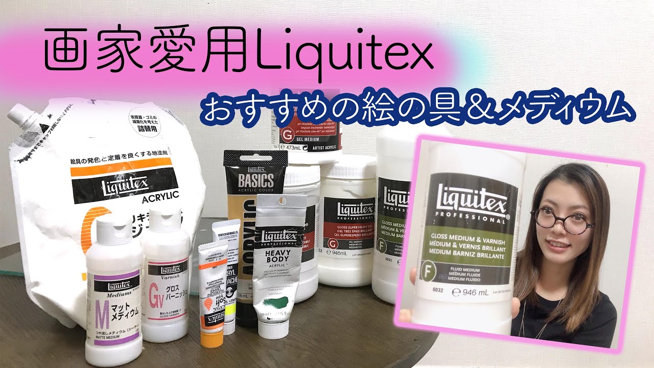 【画家愛用】おすすめのリキテックスを紹介