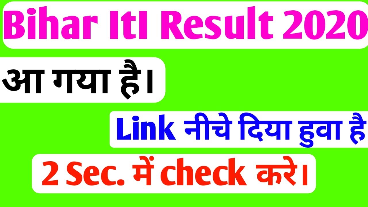 Bihar Iti Result 2020/Bihar ITI Result 2020 kaise dekhe/Bihar ITI Result 2020/Bihar ITI Result 2020|