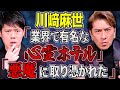 【川崎麻世】悪魔祓いからヒトコワまで、、恐怖体験を連発して下さいました