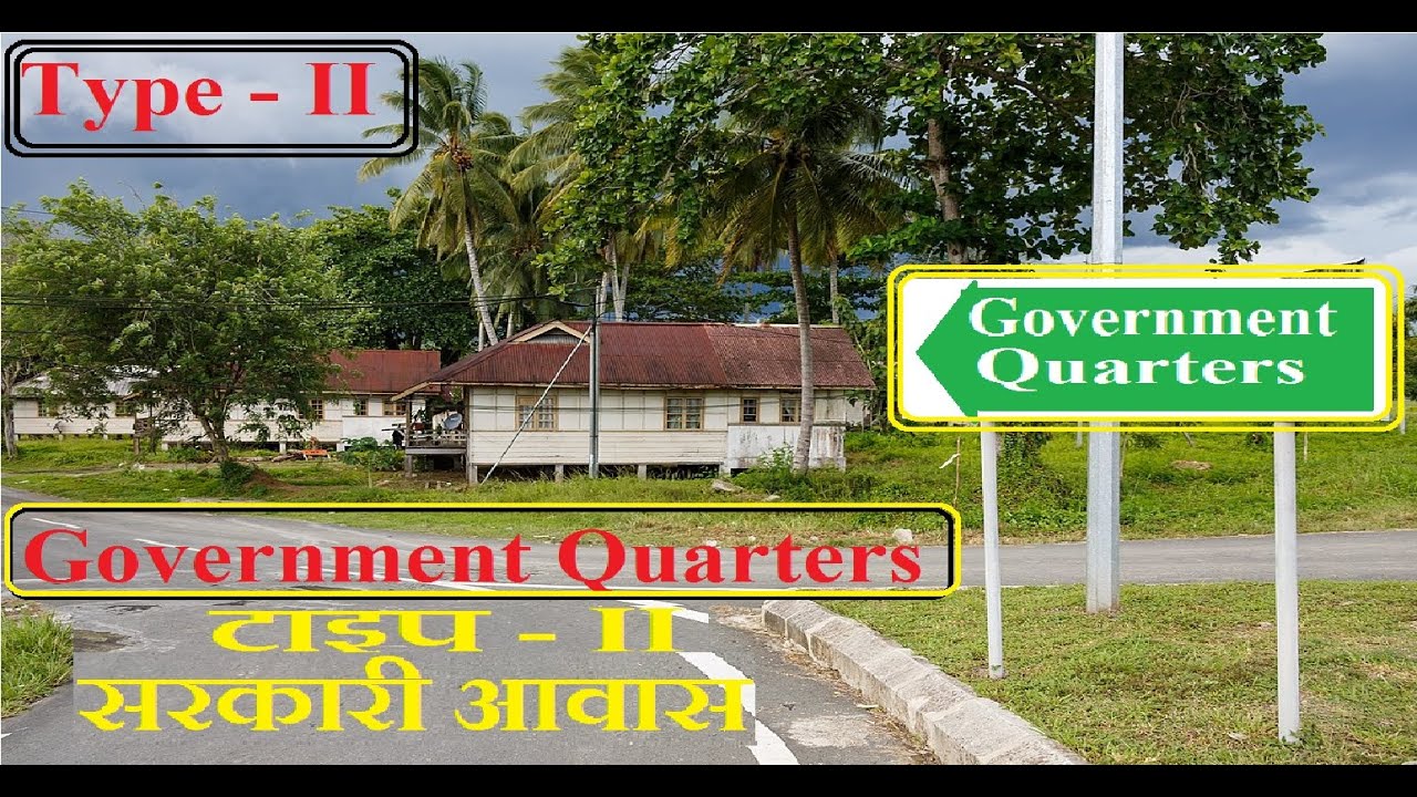 Government Quarters Type II Govt Quarter Sarkari Awas YouTube government-quarters-type-ii-govt-quarter-sarkari-awas-youtube