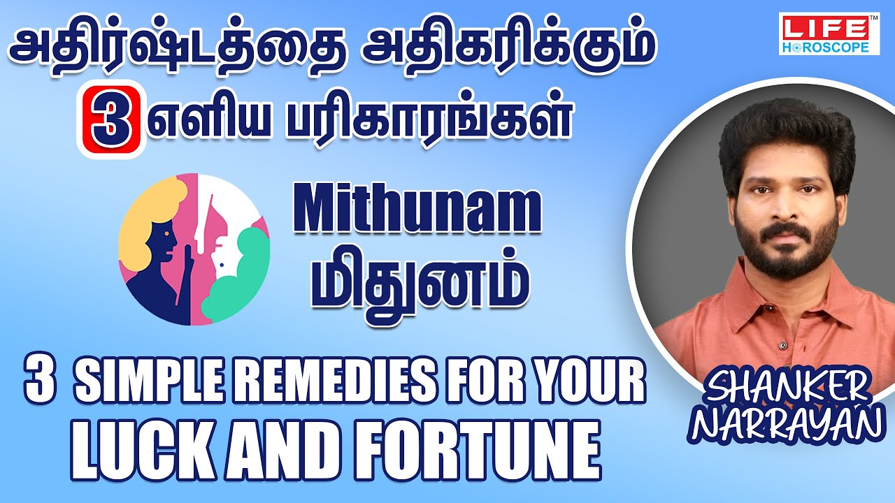அதிர்ஷ்டத்தை அதிகரிக்கும் 3 எளிய பரிகாரங்கள் | Mithunam Rasi- மிதுனம் | LIFE HOROSCOPE 