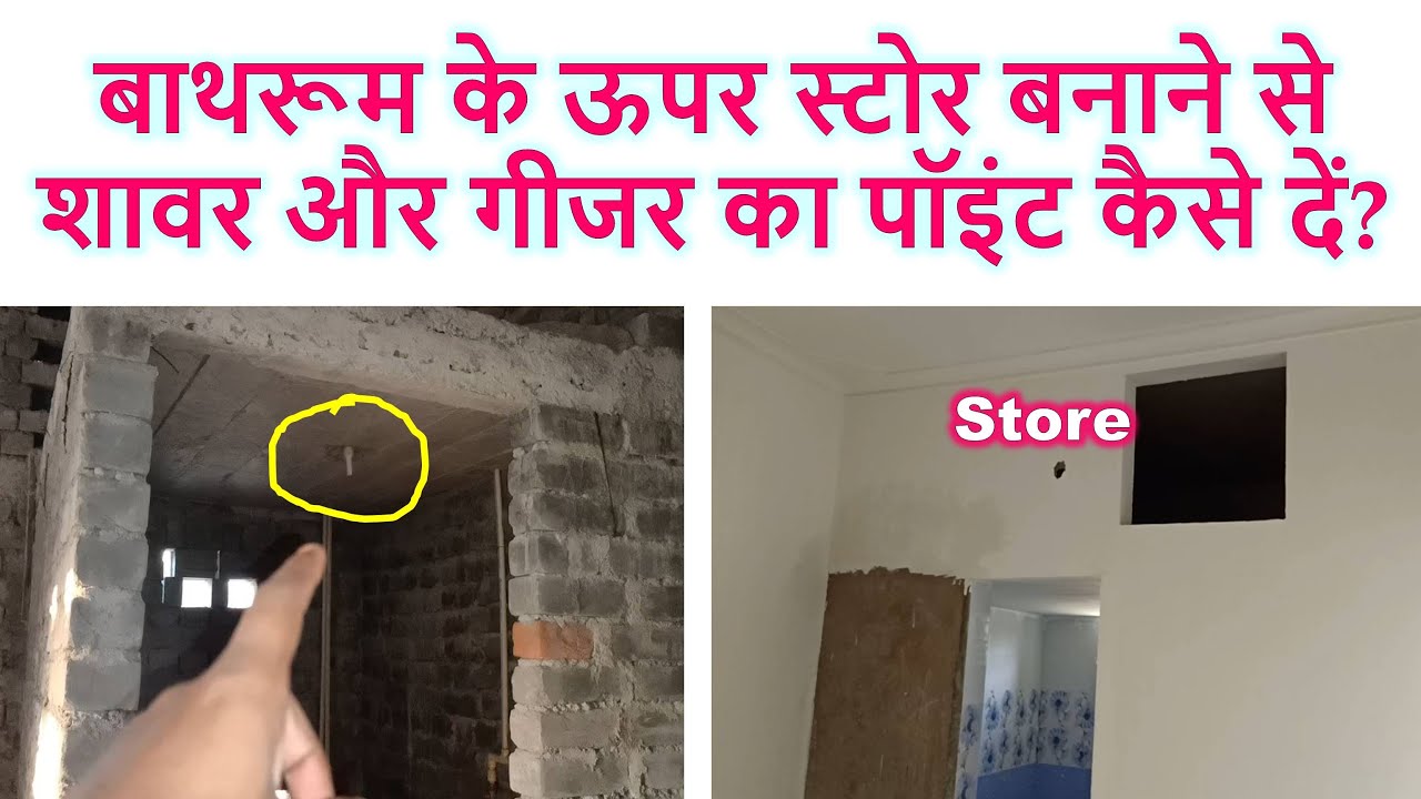 बाथरूम के ऊपर स्टोर बनाने से शावर और गीजर का पॉइंट कैसे दें? Shower and ...