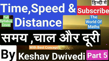 Time ,Speed and Distance समय ,चाल और दूरी Part 05 with complete basic हिन्दी में by keshav dwivedi
