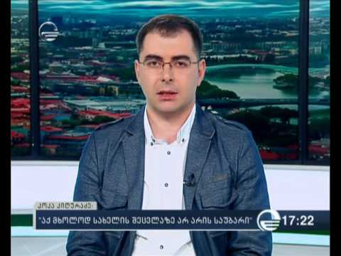 კოკა კიღურაძე თვითმმართველი ქალაქების გაუქმებაზე