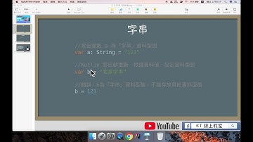 Kotlin 教學【從零開始學 Kotlin 程式設計】基本資料型態：字串、布林值