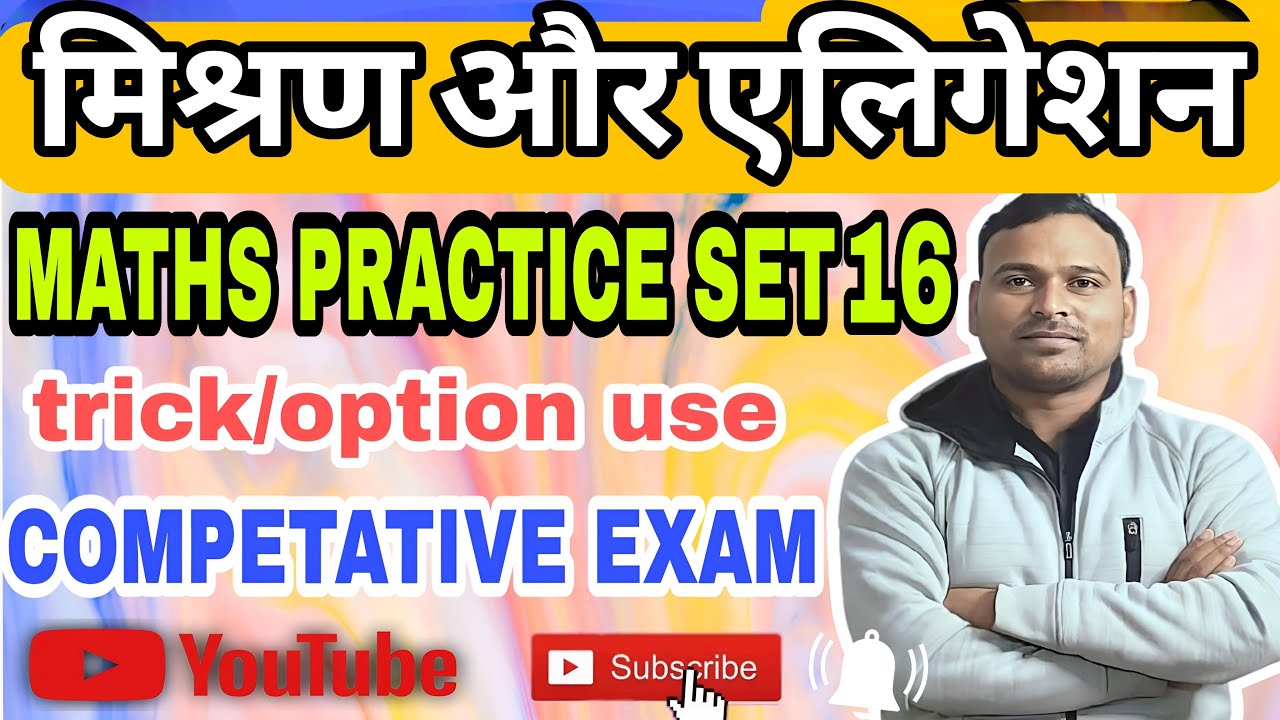 Mixture and Alligation I 