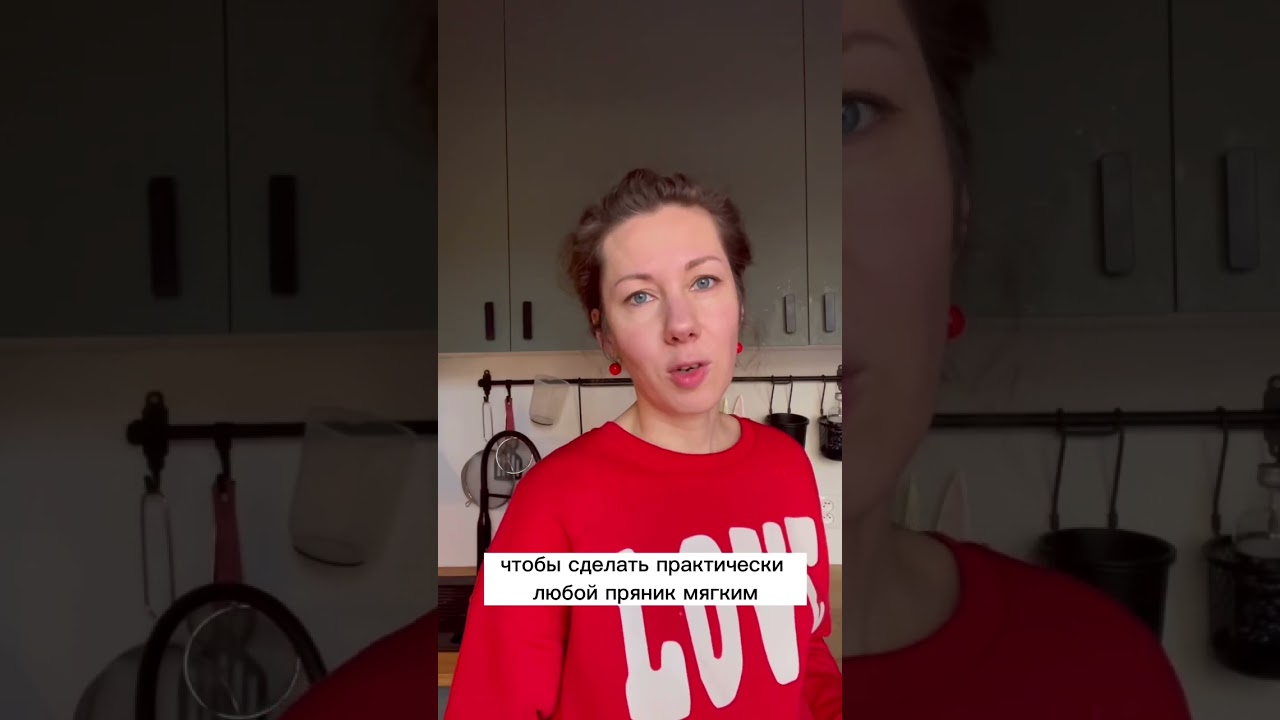 Как сделать любой пряник мягким?