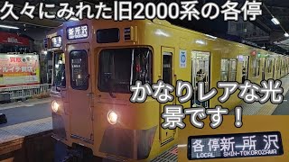 【久々に西武旧2000系2417Fが各駅停車運用に充当！】しかも朝夕限定の各駅停車新所沢行の運用に充当！