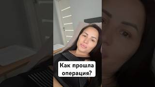 Как прошла маммопластика? #маммопластика #🍒#увеличениегруди #красота #beauty #красотка #beautiful
