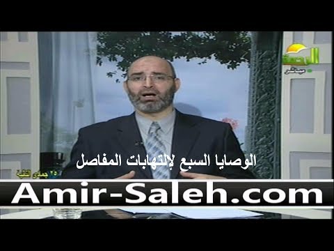 الوصايا السبع لإلتهابات المفاصل | الدكتور أمير صالح