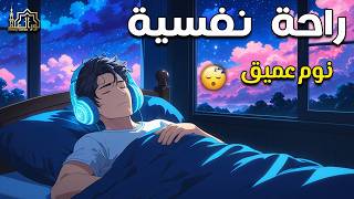 قران كريم بصوت جميل جدا قبل النوم 😌 راحة نفسية لا توصف 🎧 Quran Recitation