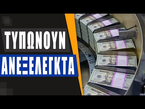 Βίντεο: Είναι χρέος το οπλοστάσιο;