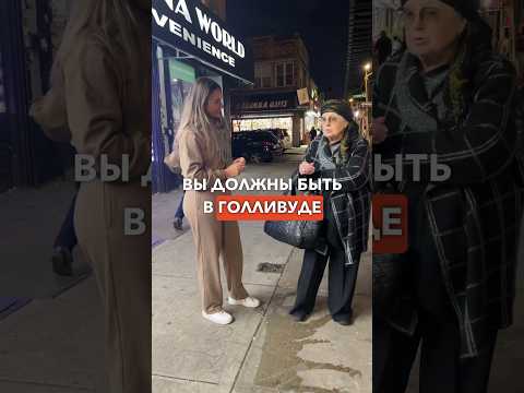 «В США сплошные минусы! А вы такая красивая, должны быть в Голливуде!»🇺🇸#жизньвсша #переездвсша