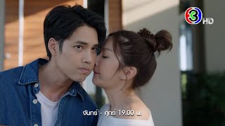 เจ้าสาวบ้านไร่ EP.11 คืนนี้ 19.00 น. | 3Plus