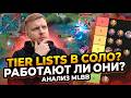 🏆ТИР ЛИСТЫ В СОЛО РАБОТАЮТ ИЛИ?🛡️#shorts #mobilelegendsbangbang #млбб