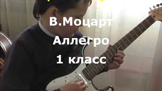 Юрий Гайдуков. В.Моцарт - Аллегро