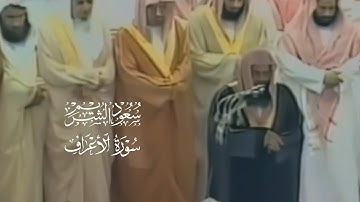 تلاوة خاشعة من سورة الأنعام | الشيخ سعود الشريم ١٤١٧