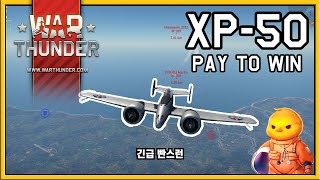 [War Thunder, 워썬더] XP-50 리얼리스틱 (돈 써서 이기기)