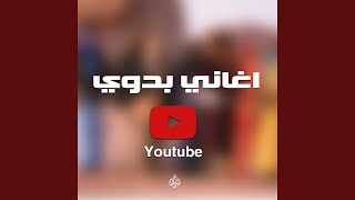 نسيتك يا البعيد