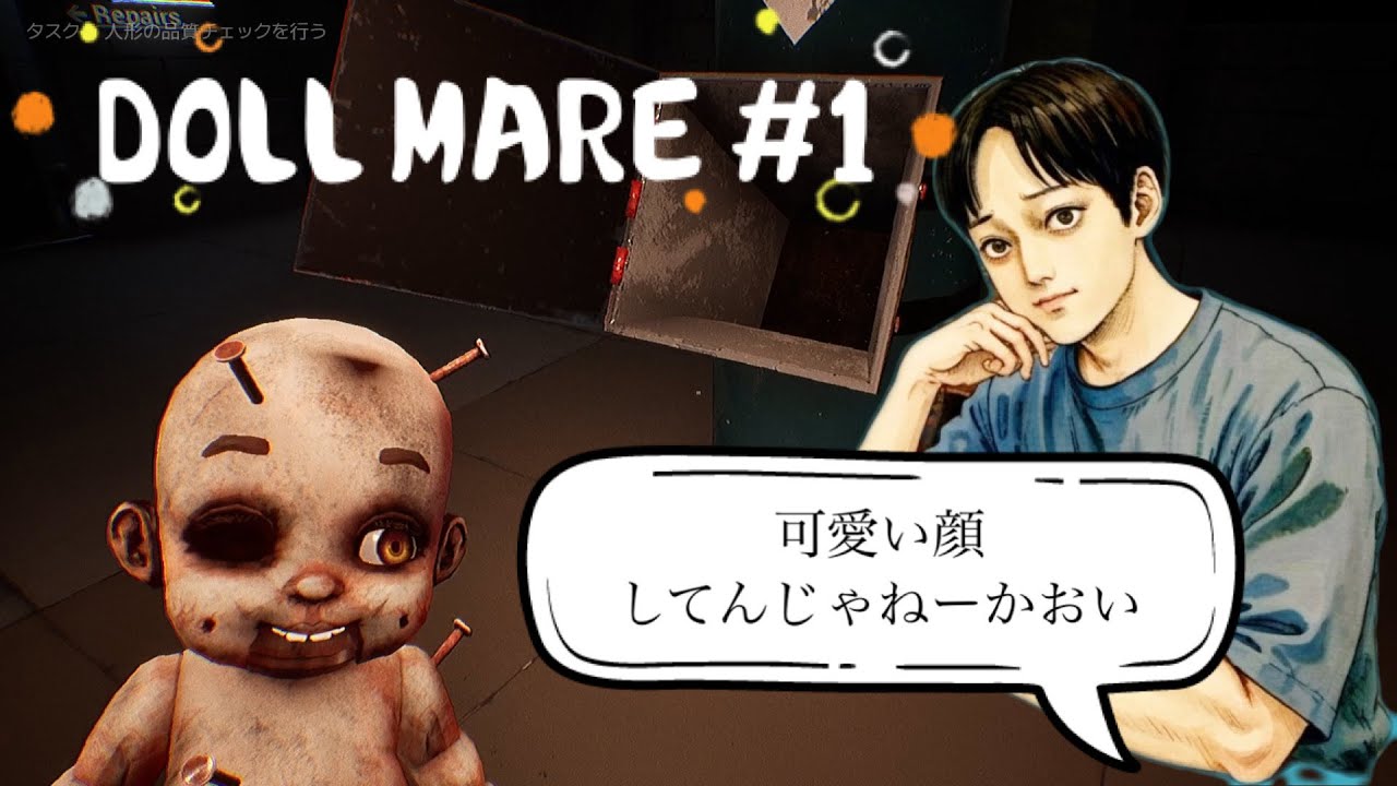 【DOLL MARE】＃１ 人形売って家を建てるのが夢です