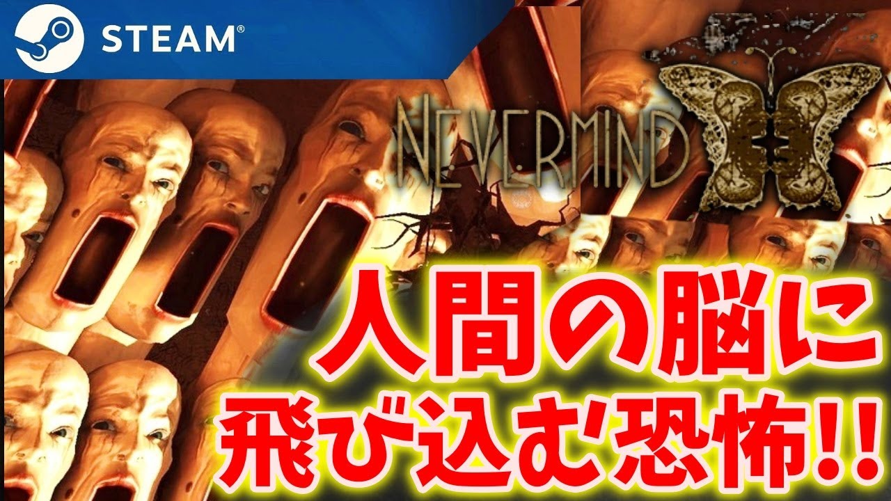 ゲーム実況】人間の精神世界に飛び込むホラーゲーム【Nevermind
