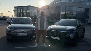 Евгений Дуко сравнивает Volkswagen Tiguan vs Omoda C5