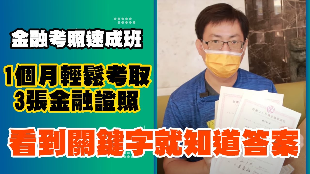 樂學網-投資學、金融證照全套課程