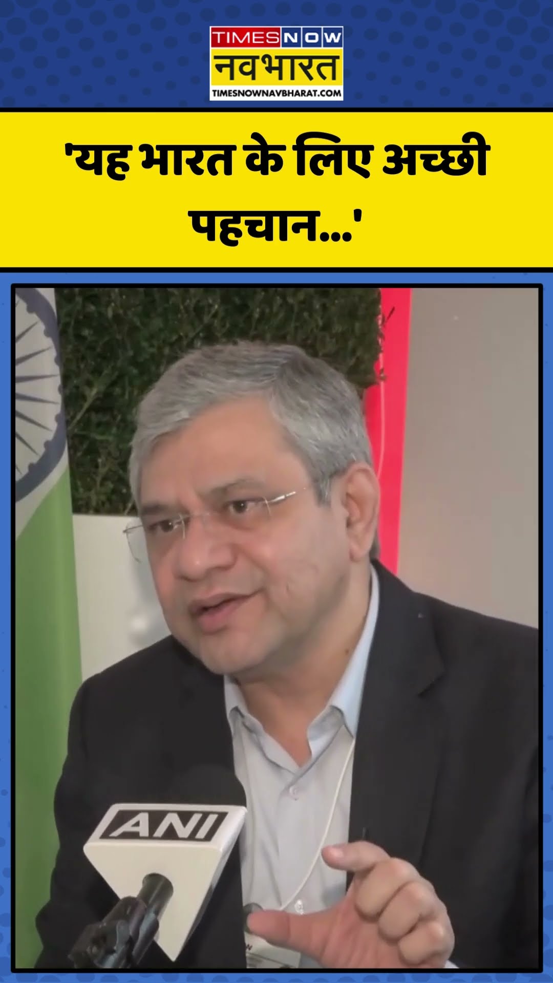 Ashwini Vaishnaw ने WEF Davos में India के विकास कहानी साझा की! | #shorts #wefdavos #ashwinivaishnaw
