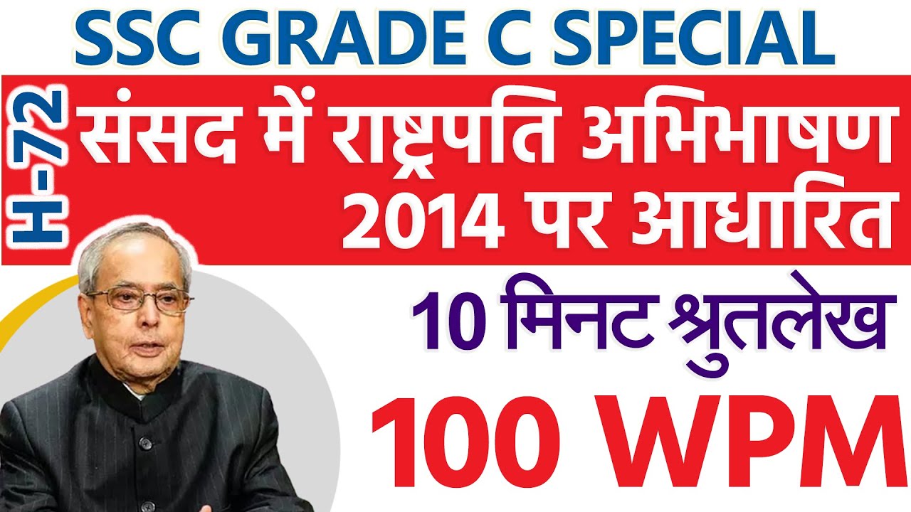 100 wpm hindi dictation 10 minutes, hindi shorthand dictation 100 wpm, hindi dictation 100 wpm
