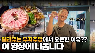 가까운데 놔두고 왜 부자주방 ?? 창업 리얼 후기 공개