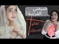 طيرت العريس من ايدي وضاع حلم أمي!! - حلقة 2 - عيلة جوزي فوزي