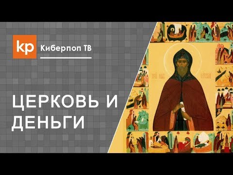 Нестяжатели и иосифляне. Спор продолжается