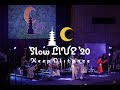 Slow LIVE &#39;20 in 日比谷野音 9/12 公演