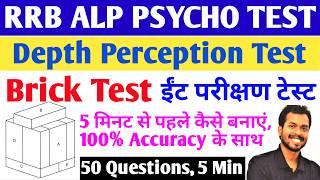 RRB ALP Psycho Test | Brick Test | Part 1 | Depth Perception Test (Brilliant Tricks)
