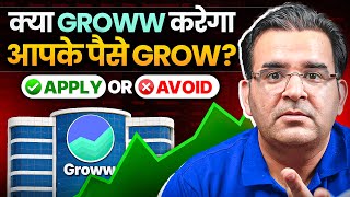 Groww IPO Review | Should You Invest or Avoid? | Sanjay Kathuria