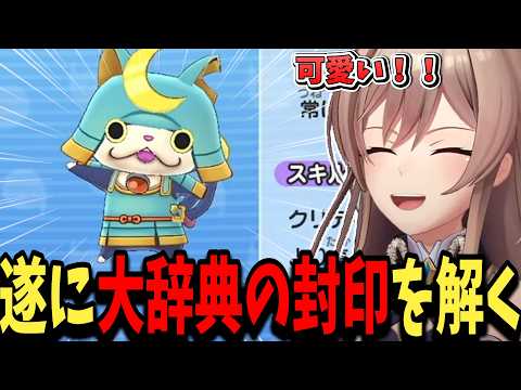【妖怪ウォッチ #10】ブシニャンとついに出会い、可愛い妖怪が多すぎて手持ちメンバーに困り始めるフレン【切り抜き　フレン・Ｅ・ルスタリオ　にじさんじ】